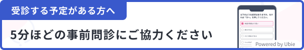Web事前問診