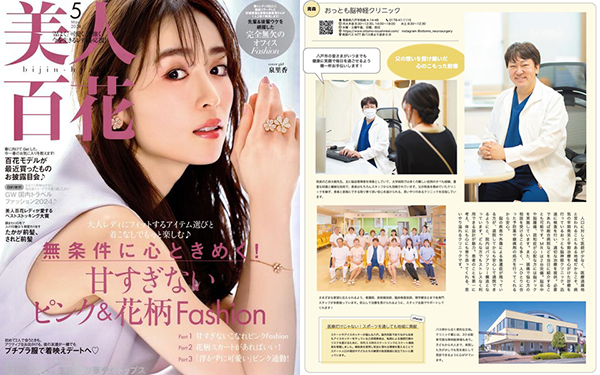 美人百科2024年5月号